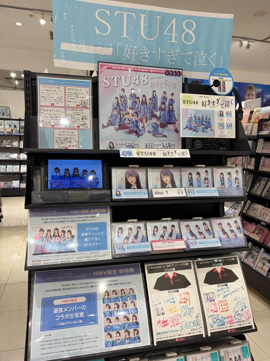 STU48】 STU48 13thシングル 『好きすぎて泣く』入荷しました‼️ 【HMV