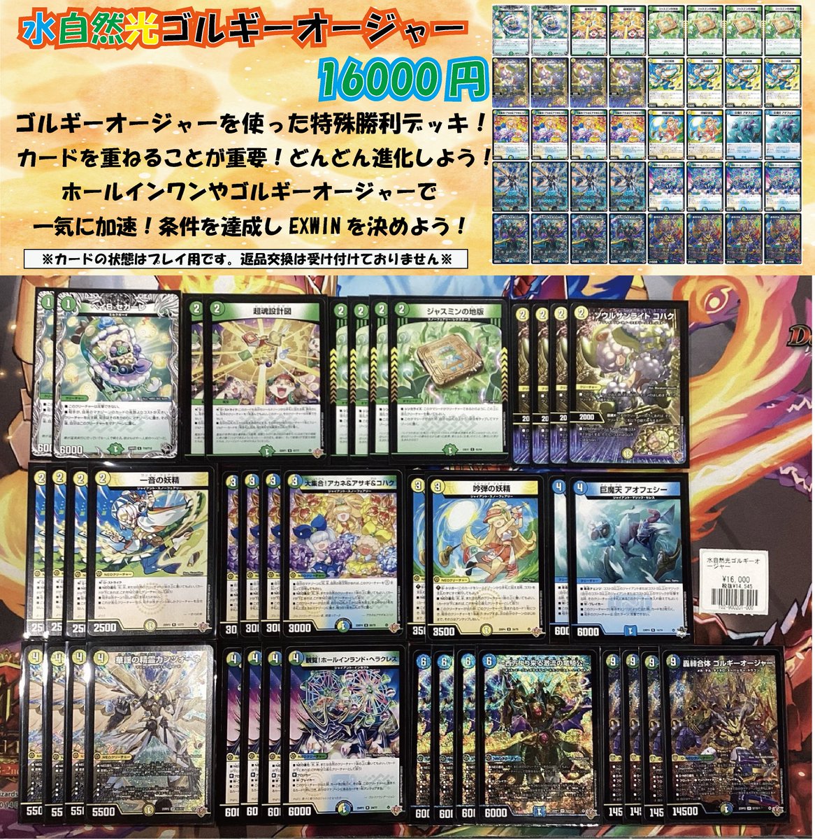 🔥デュエマデッキ販売情報🔥 🚗水自然光ゴルギーオージャー