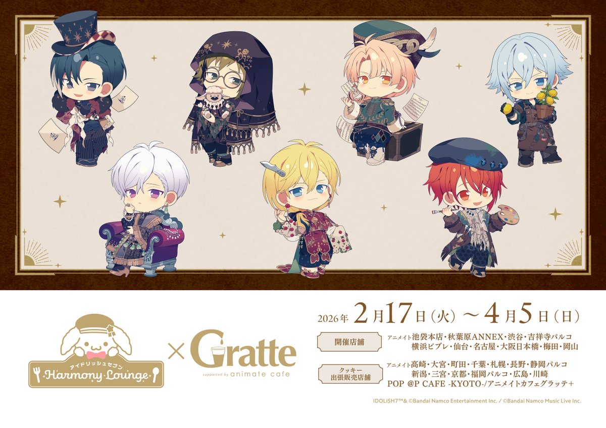 🍪#グラッテ☕】 🌟2/17より開催中🌟 「アイドリッシュセブン Harmony