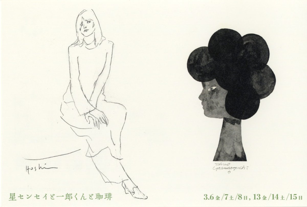 星先生の二人展が原宿で3/6（金）から始まります。 #代々木デッサン会