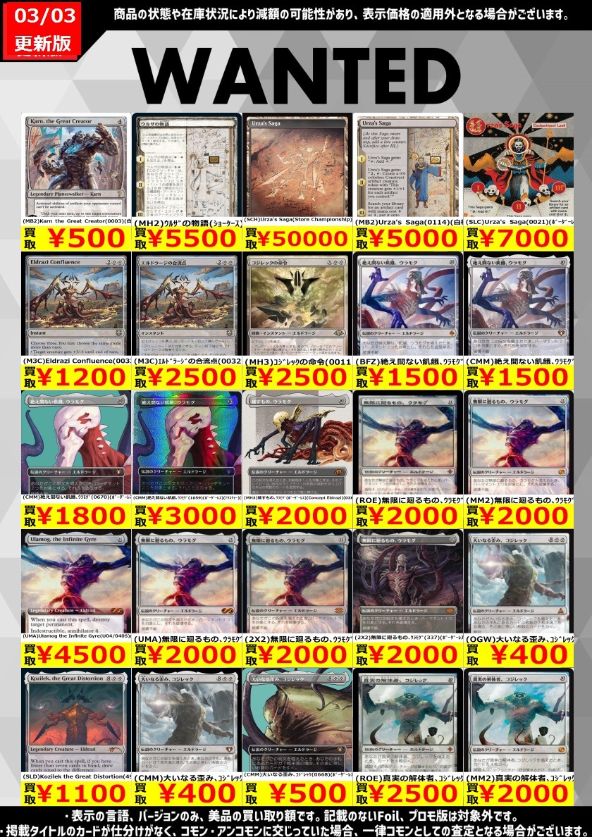 DSMTGBuy 🔥🔥買取WANTED更新🔥🔥 統率者WANTEDのお時間です🕰️ 今週