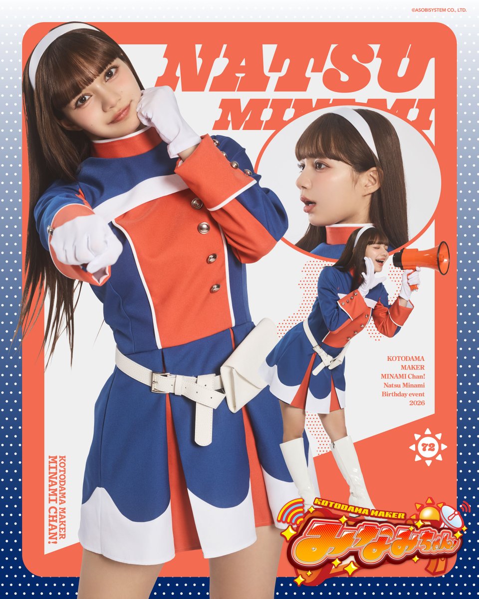 🧡 CANDY TUNE 南なつ 生誕祭 2026 🧡 🚨リセール受付実施🚨 🧡 3/10