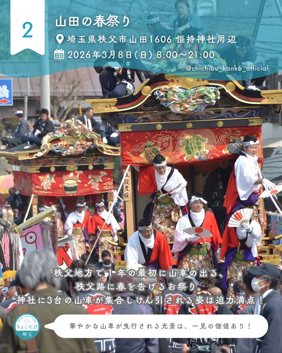 ────────────────────* 秩父地方で 1 年の最初に