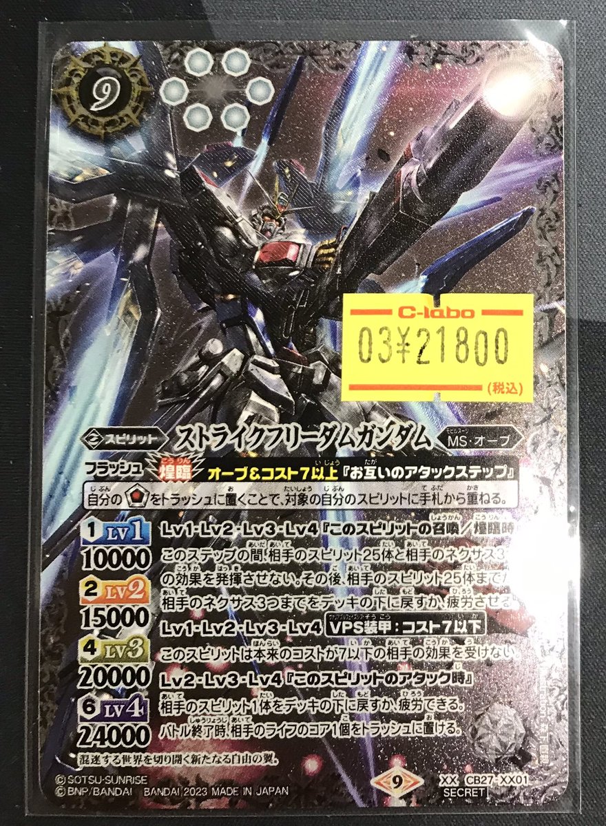 バトスピ 販売情報】 『ストライクフリーダムガンダム』のSecretを販売