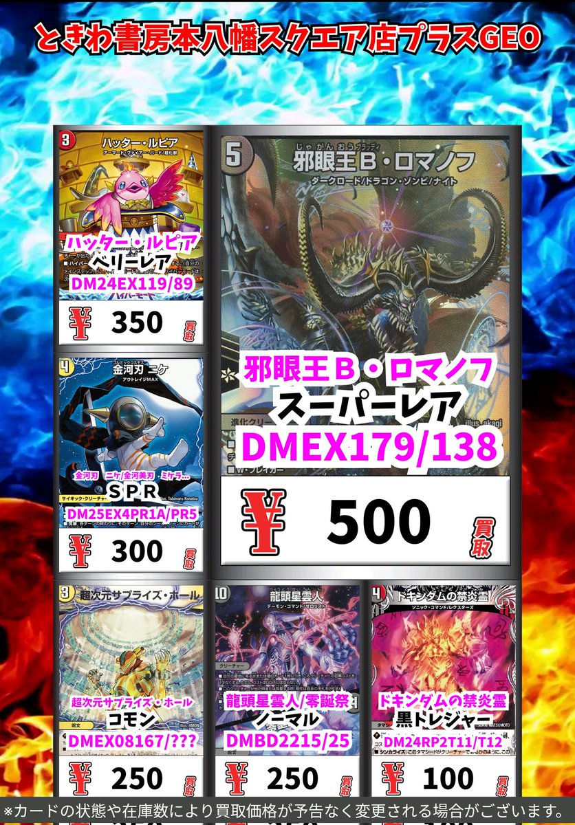 デュエマ買取情報！ 魔導具の巨匠、ミロク SPR 300 D2R2 邪眼の