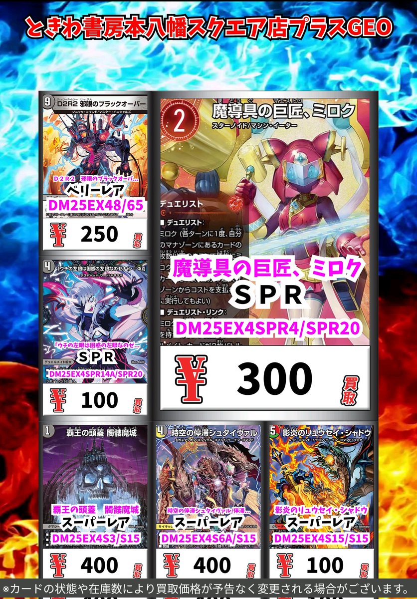 デュエマ買取情報！ 魔導具の巨匠、ミロク SPR 300 D2R2 邪眼の