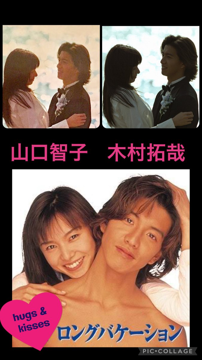 このシーン🎬何回も観てる🫣😊 山口智子さん✨木村拓哉さん 息ぴったり