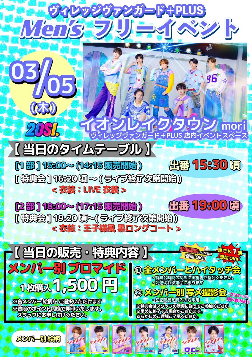 📣 #ニジュッサイライブ ＼ Men'sフリーイベント vol.04 🗓️3月5日(木