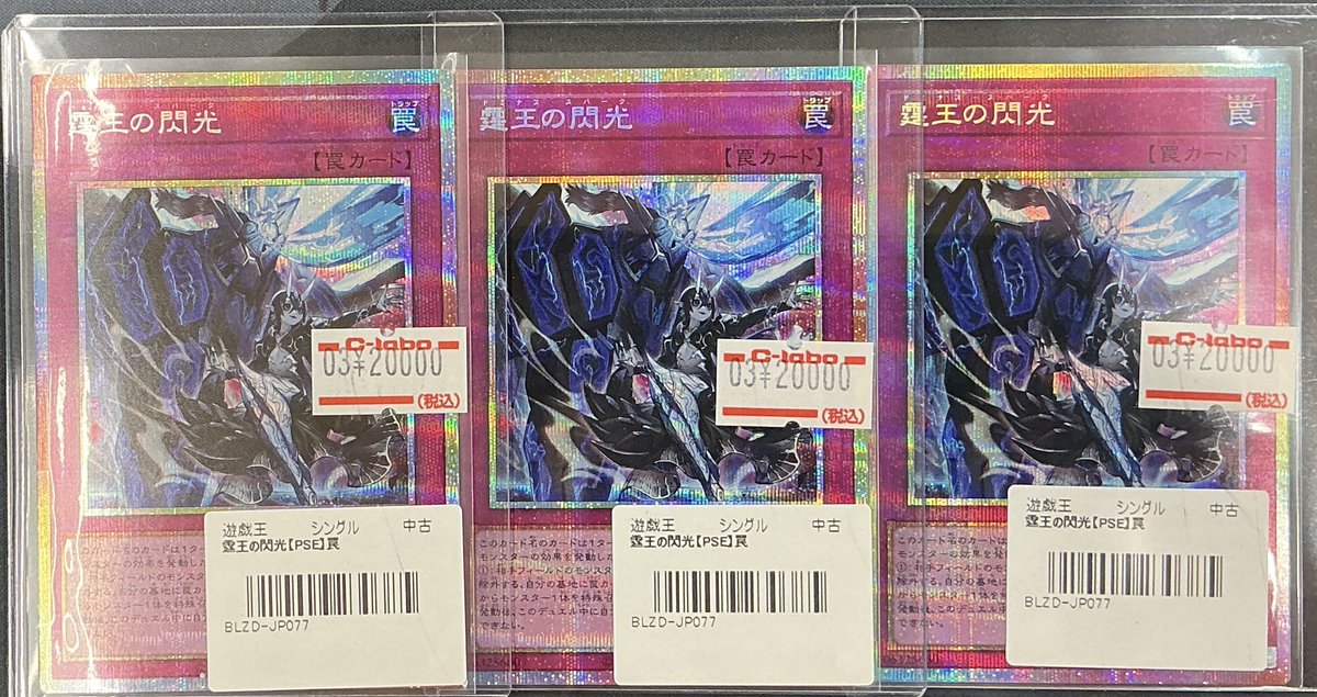 遊戯王OCG 販売情報】 霆王の閃光✨プリズマティックシークレットレア