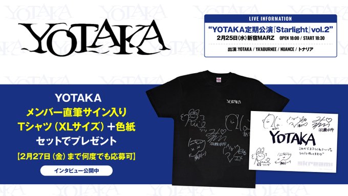 プレゼント当選者発表】 YOTAKAのメンバー直筆サイン入りTシャツ（XL