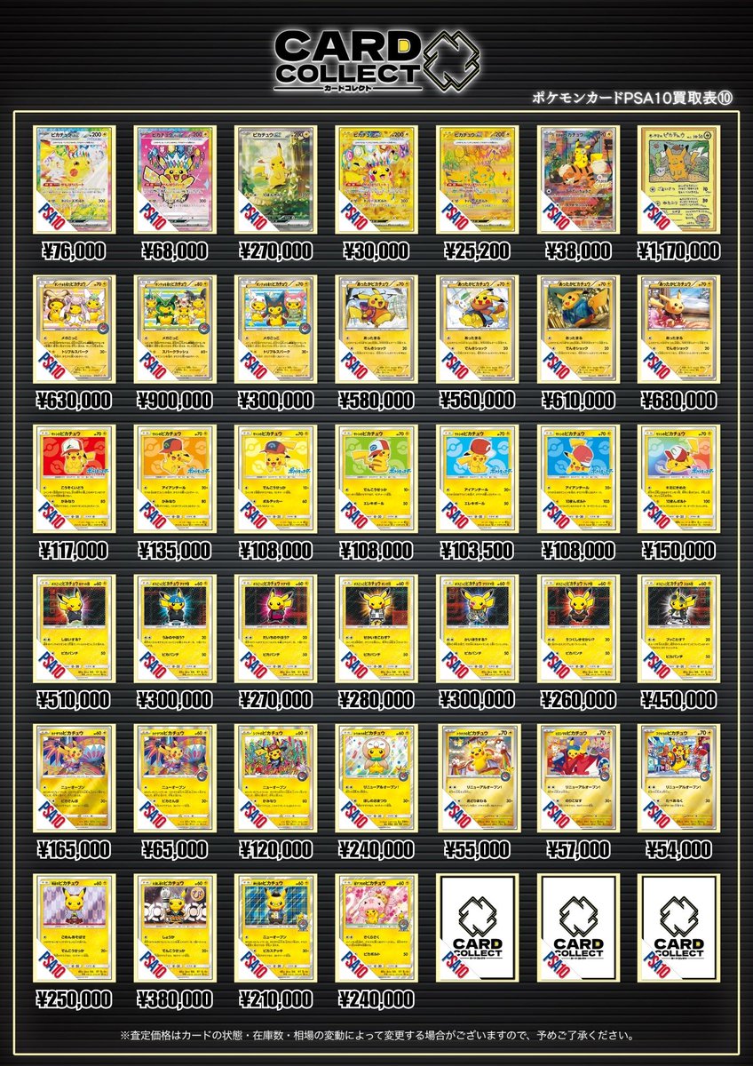 ✨3/4（水）ピカチュウPSA買取表✨ ポケモンと言えばピカチュウ