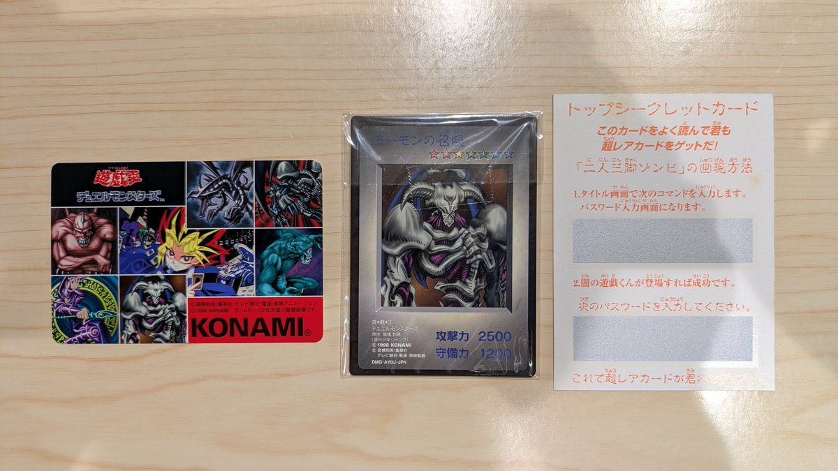 遊戯王GB初回特典のカード未開封、トップシークレットカード未使用