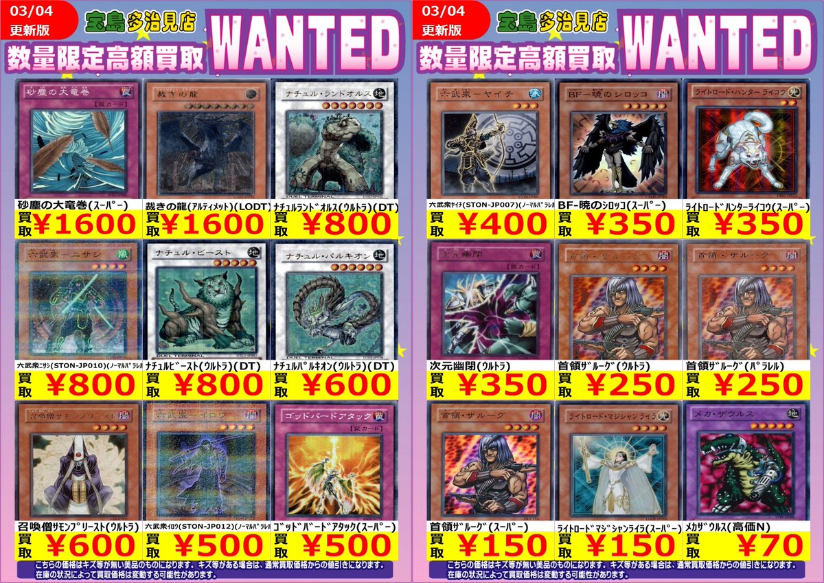 ✨✨3/5スタート WANTED✨✨✨ ✨ #遊戯王OCG その④✨ 買取枚数に制限