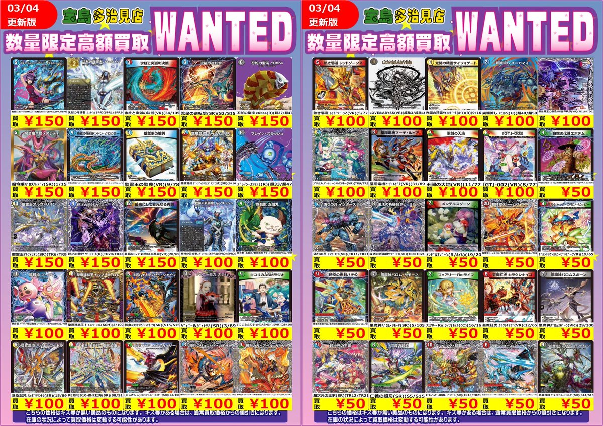✨✨3/5スタート WANTED✨✨ ✨ #デュエルマスターズ ②✨ 上限に達