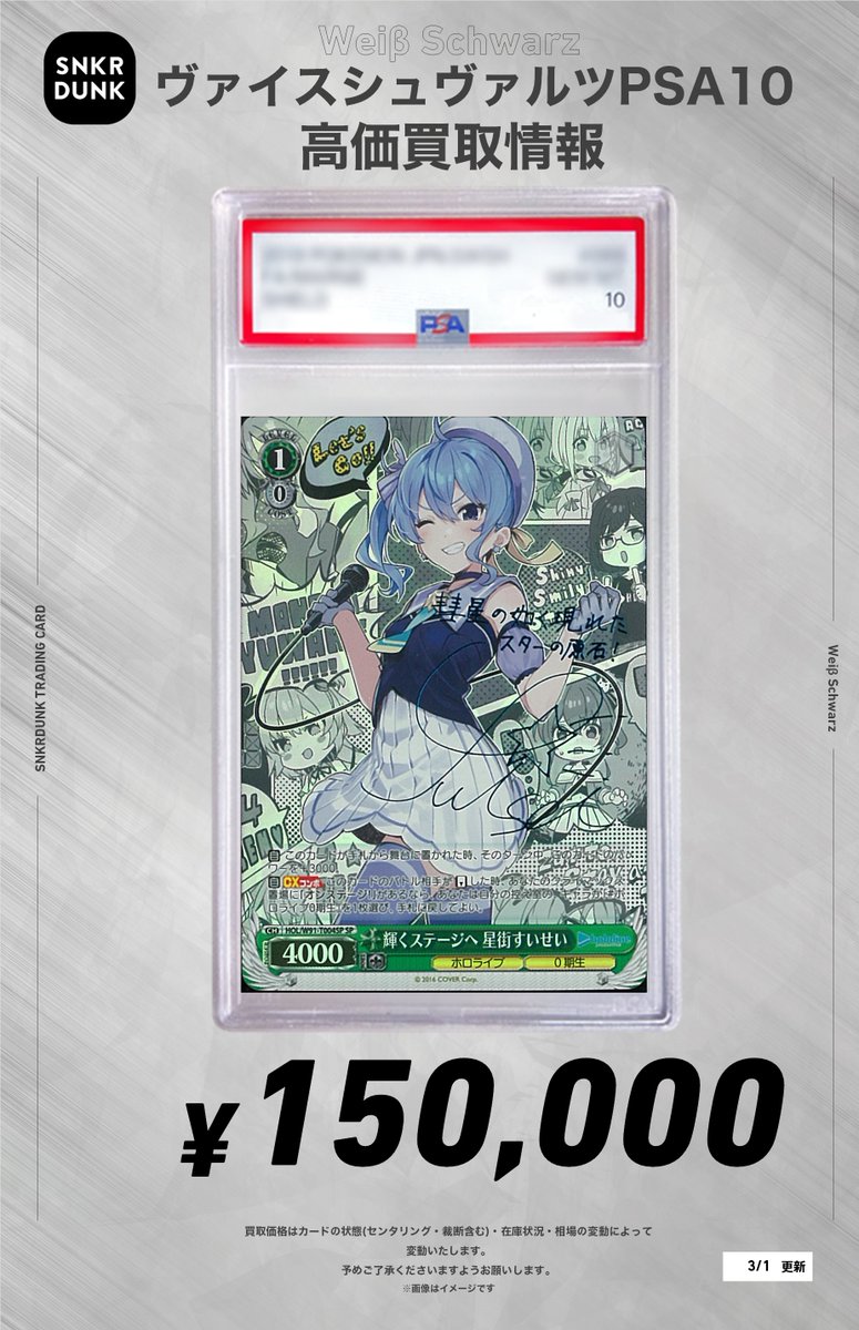 ✨#WS #PSA #ヴァイスシュヴァルツ サイン買取情報