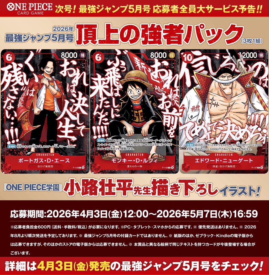 予告】 4.3(金)発売 #最強ジャンプ 5月号で #ONEPIECEカードゲーム