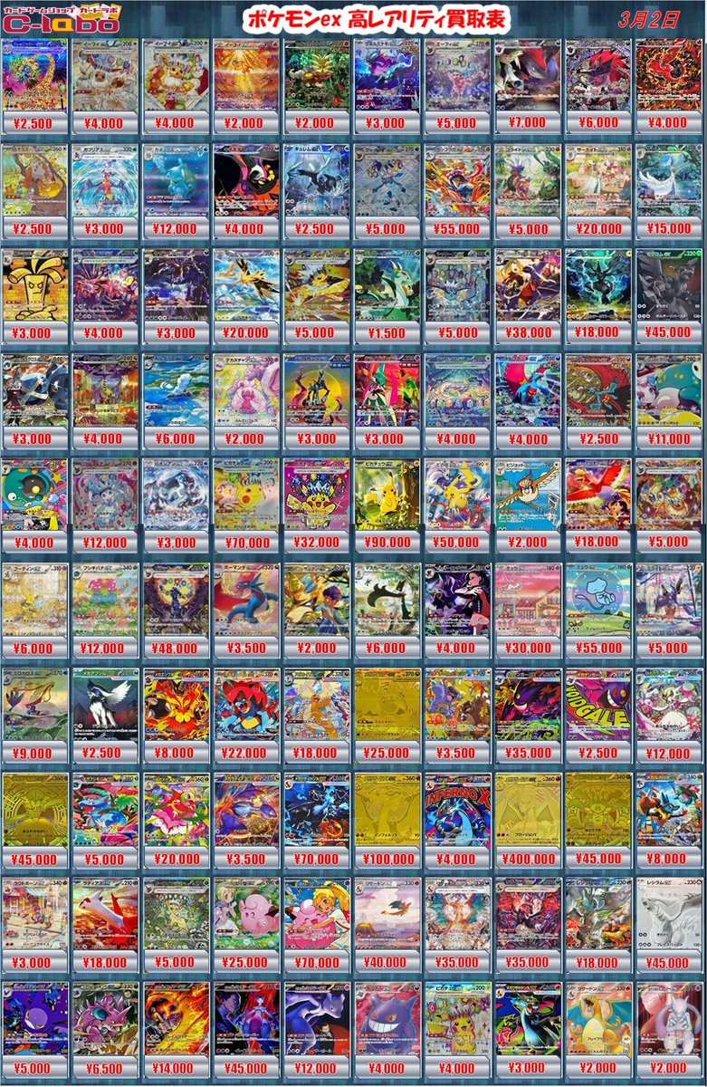 ポケカ買取情報】 スタン〜GXシリーズまで強化買取中！🔥 画像のカード