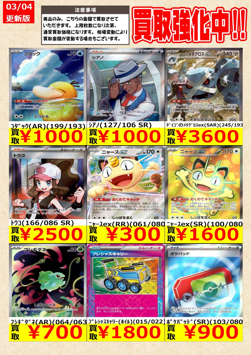 ポケモンカードゲーム】高価買取中！ 告知時点での金額で美品のみが