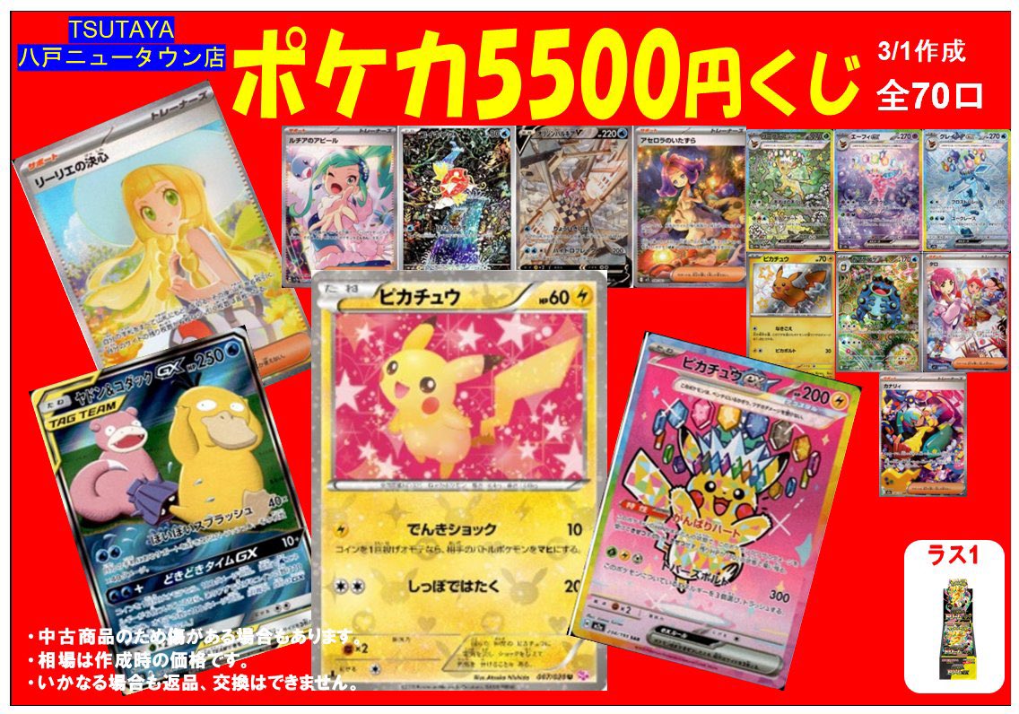 ⭐️ポケカくじ販売中⭐️ ✨5,500円 42口 ✨3,300円 58口 ✨1,650円