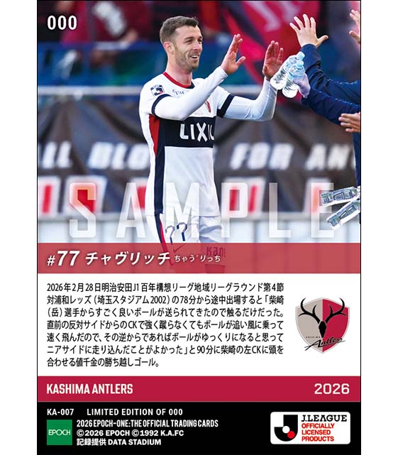 □EPOCH-ONE□⚽️✨ #鹿島アントラーズ J1百年構想リーグ地域リーグ