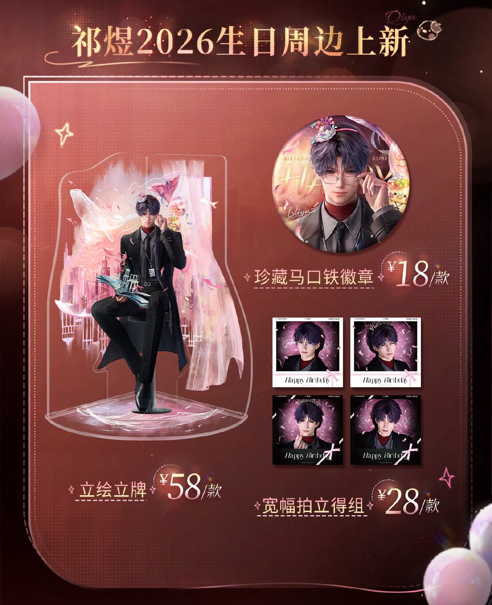 ⭐恋と深空 新商品情報⭐ ホムラ2026誕生日グッズ #恋と深空 #러브앤딥