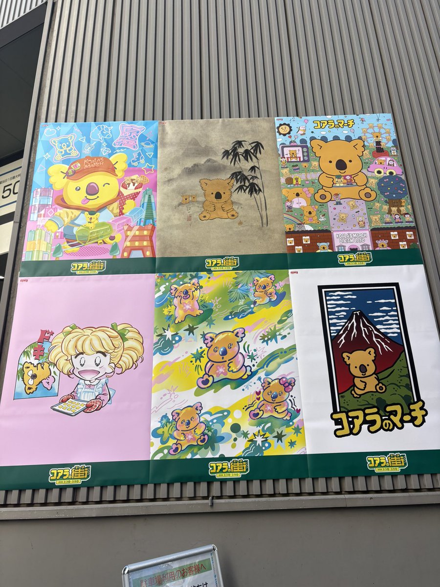 コアラのマーチ #PR #コアラの街