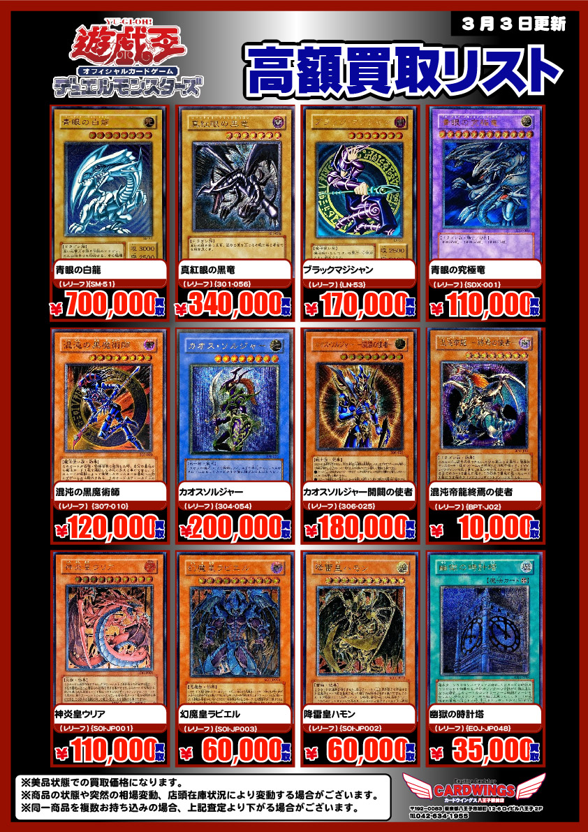 遊戯王OCG 買取表】 ただいまの遊戯王レリーフの買取表になります