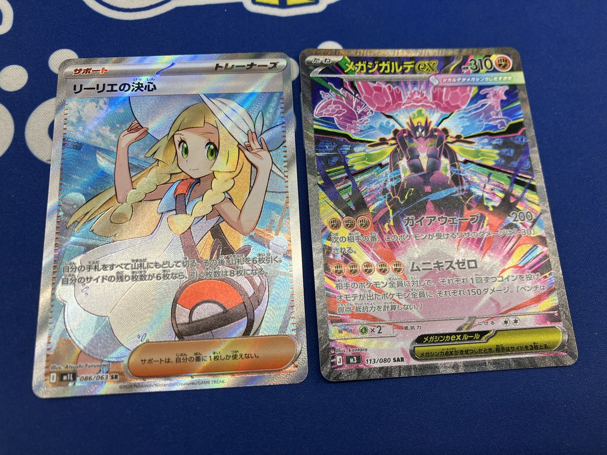 ポケモンカード入荷情報🌈】 🟡リーリエの決心 SR 🟠メガジガルデex