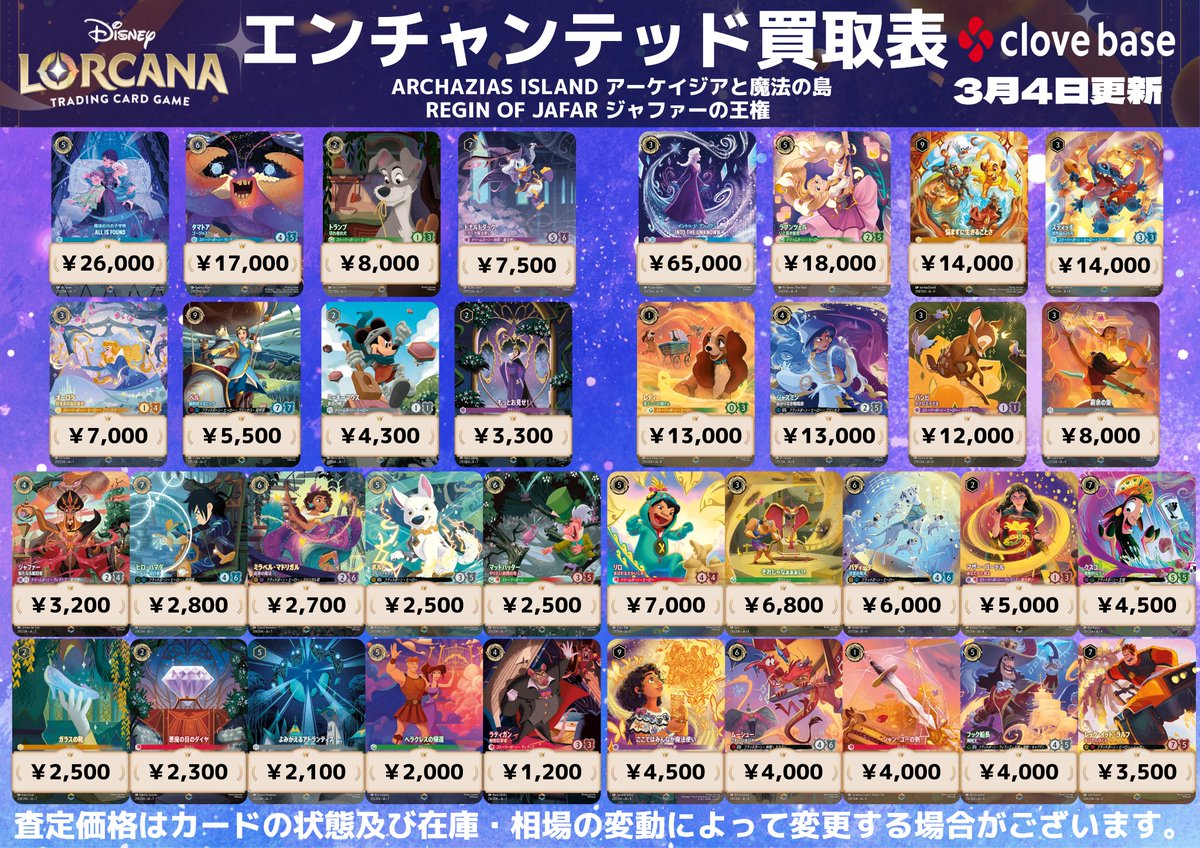 買取表】 🌟エンチャンテッド🌟 💙タマトア‐ゴージャス！💙￥17,000