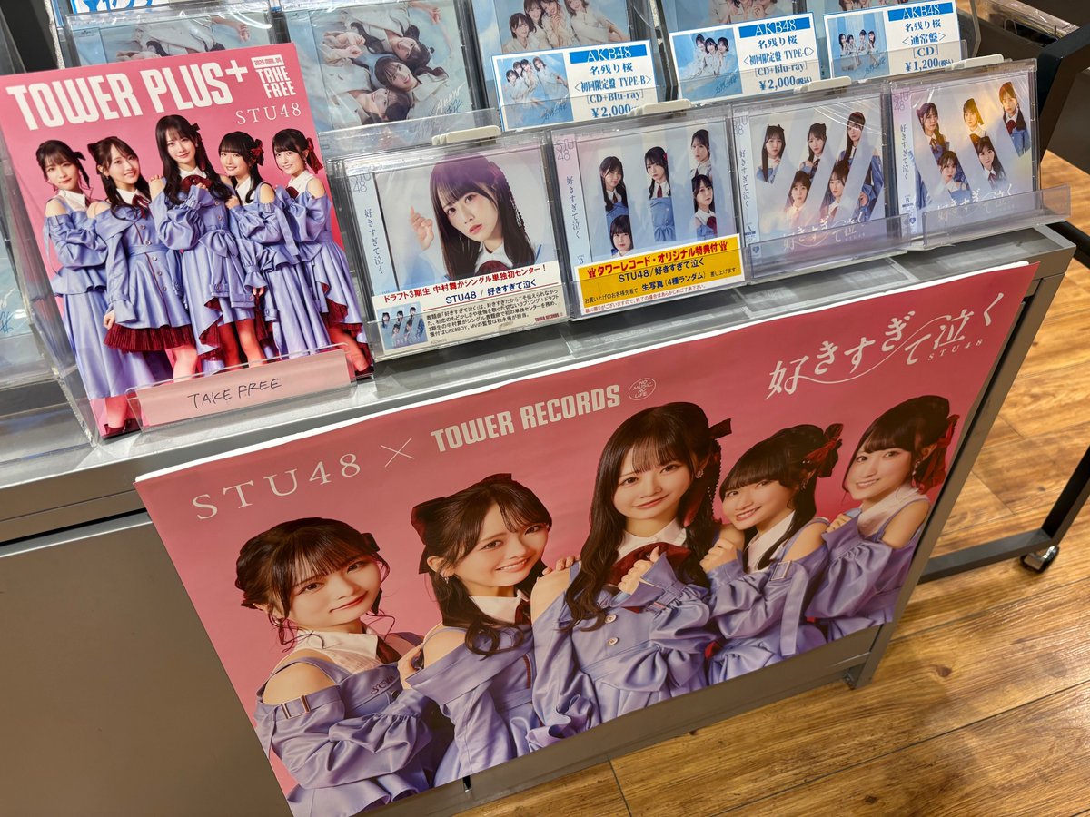 STU48】 13thシングル 『#好きすぎて泣く』 🫧本日発売日🫧 中村舞