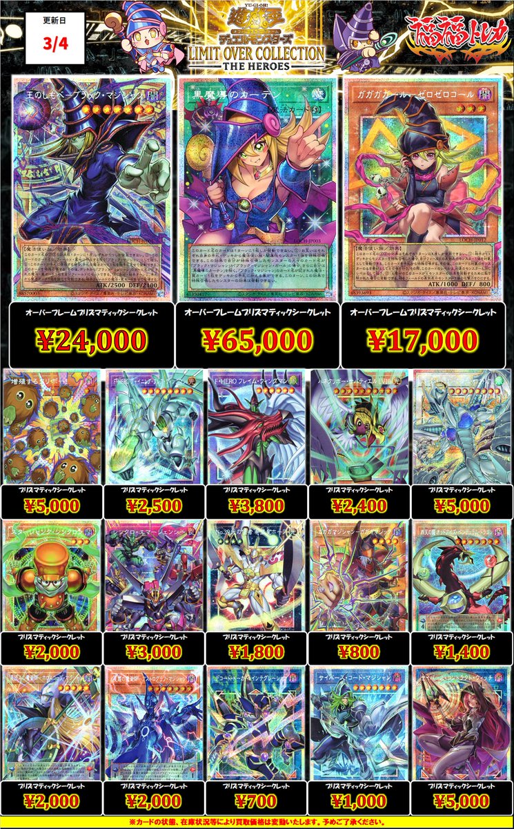 ✨遊戯王買取情報✨ #遊戯王 #買取 #秋葉原 遊戯王新弾 『LIMIT OVER