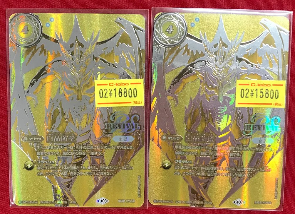 バトルスピリッツ商品情報】 『白晶防壁（REVIVAL）（金）』 展開中