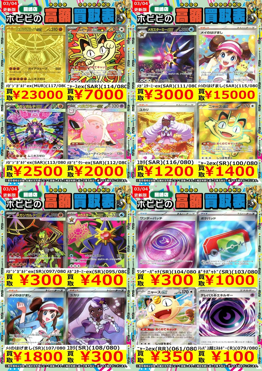 ムニキスゼロ収録カードも買取表更新です⚡ ﾆｬｰｽex(SAR)(114/080