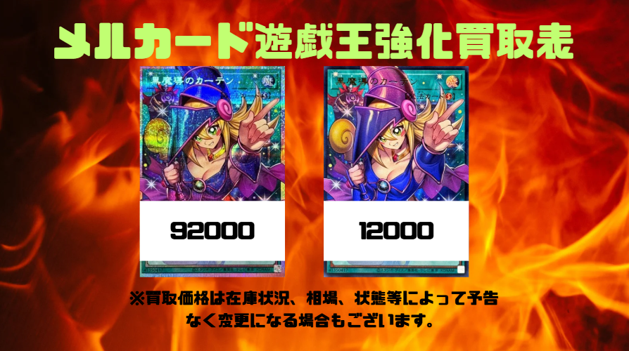 遊戯王 LIMIT OVER COLLECTION THEHEROES 買取情報 黒魔導のカーテン