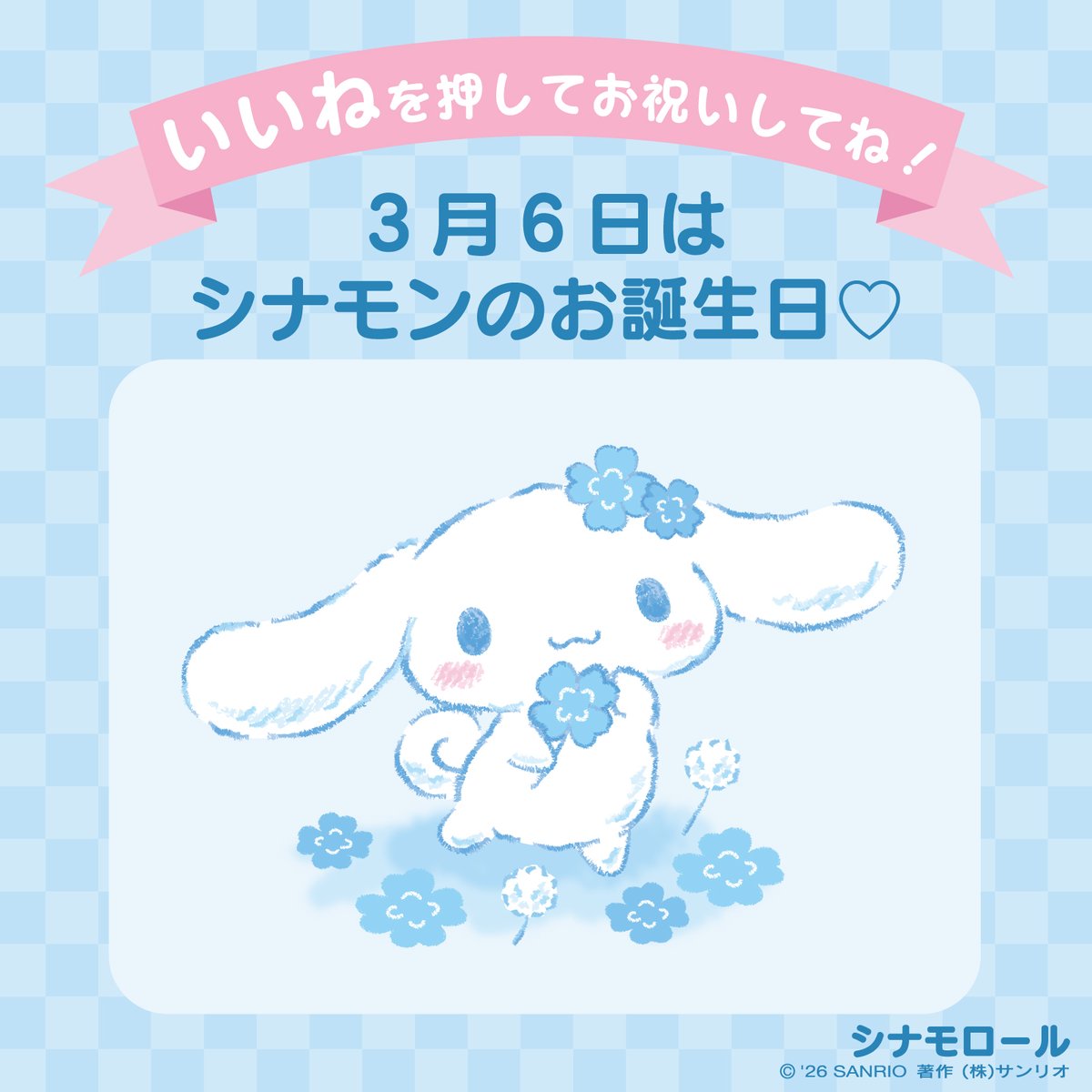 サンリオ【公式】 (@sanrio_news) / Posts / X