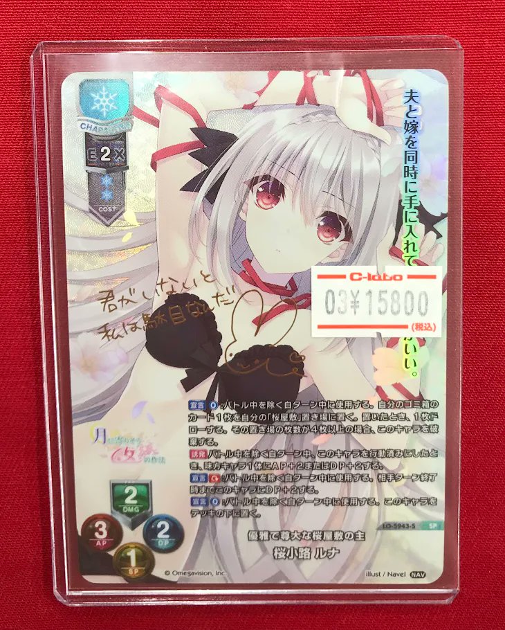 リセ 販売情報】 『優雅で尊大な桜屋敷の主 桜小路 ルナ』サイン