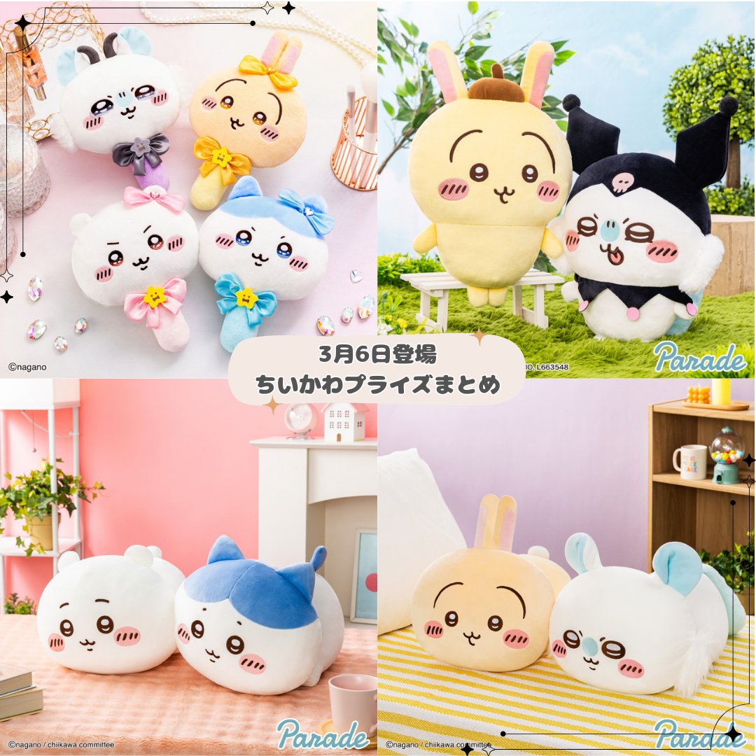 ちいかわ推し活部🌈 (@chiikawa_oshi) / Posts / X