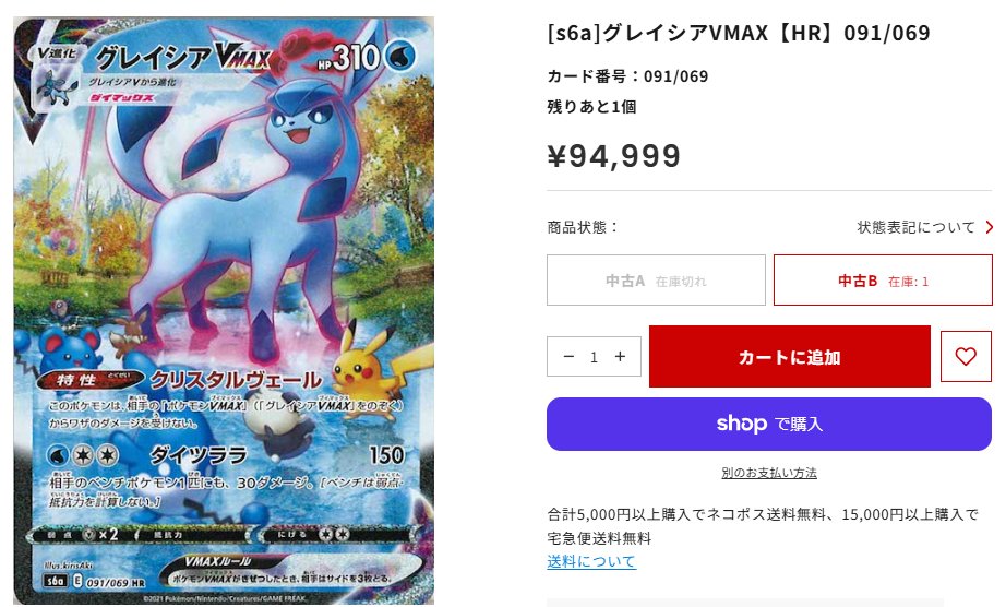 ポケカ 入荷情報‼️ [s6a]グレイシアVMAX【HR】091/069 中古B 実物画像