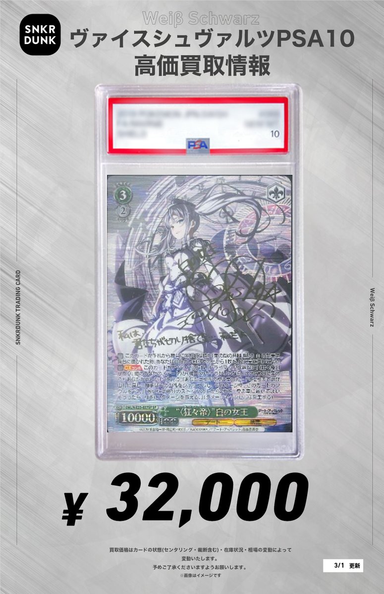 ✨#WS #PSA #ヴァイスシュヴァルツ サイン買取情報✨ 🔥枚数限定
