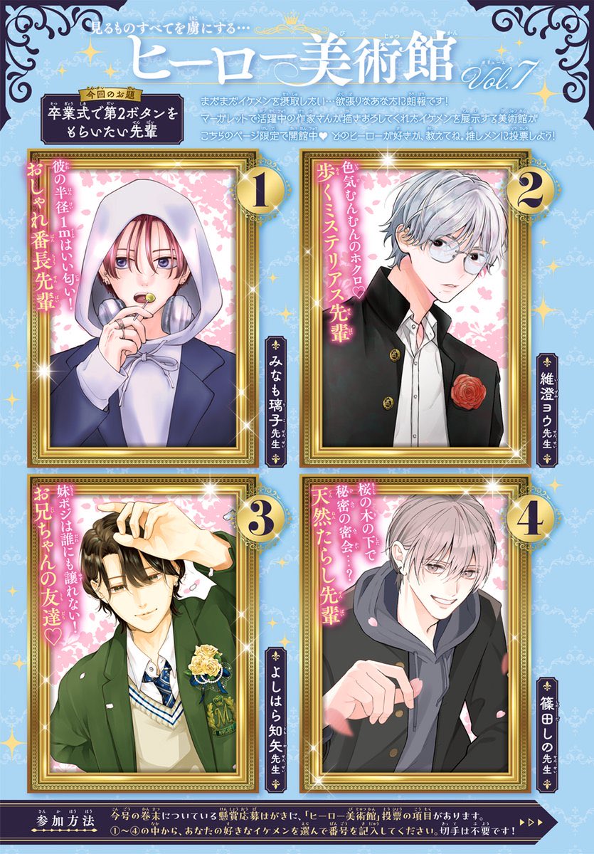 マーガレット編集部👑 (@Margaret_shuei) / Posts / X