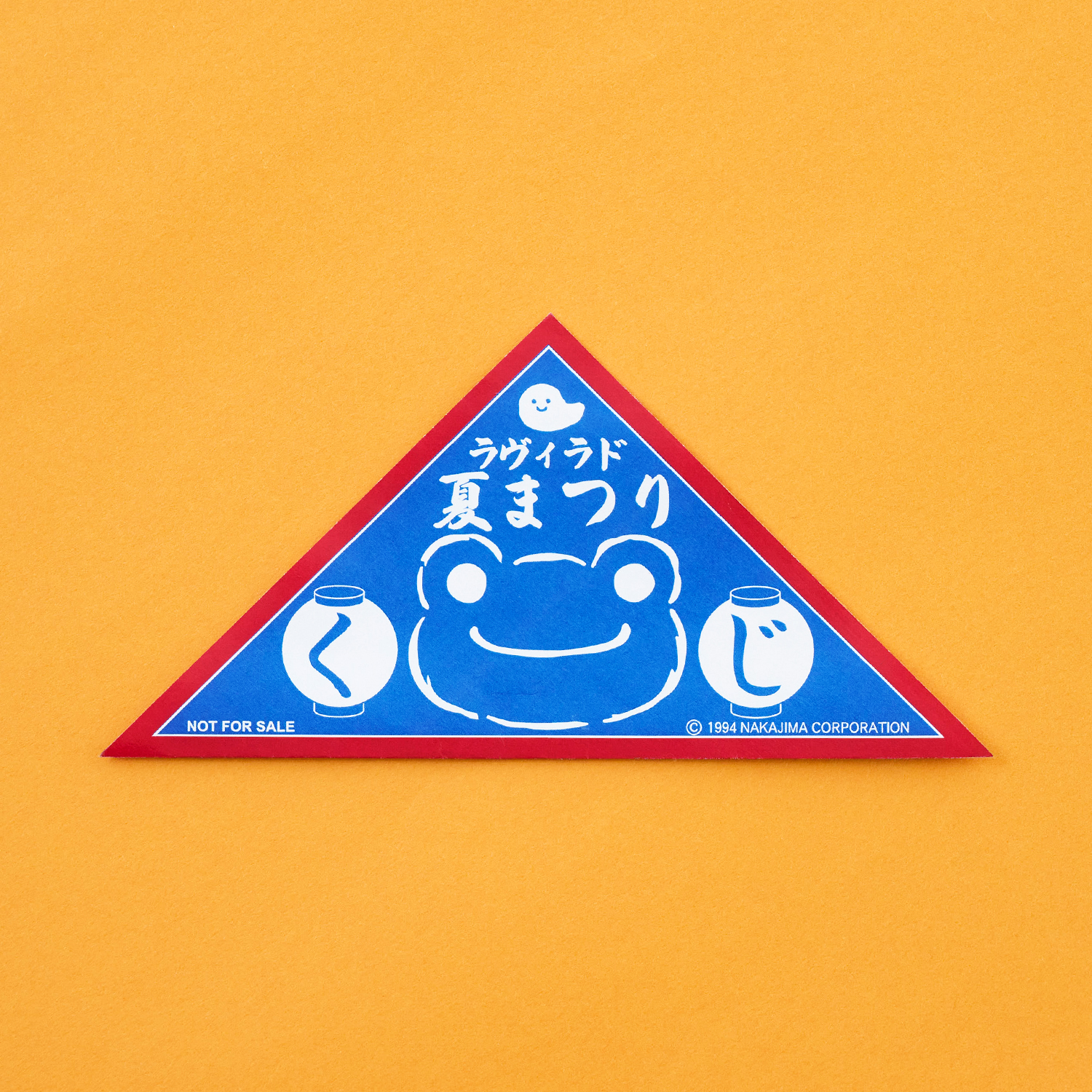 明日から！／ラヴィラド夏まつりくじ#ラヴィラドオンラインより