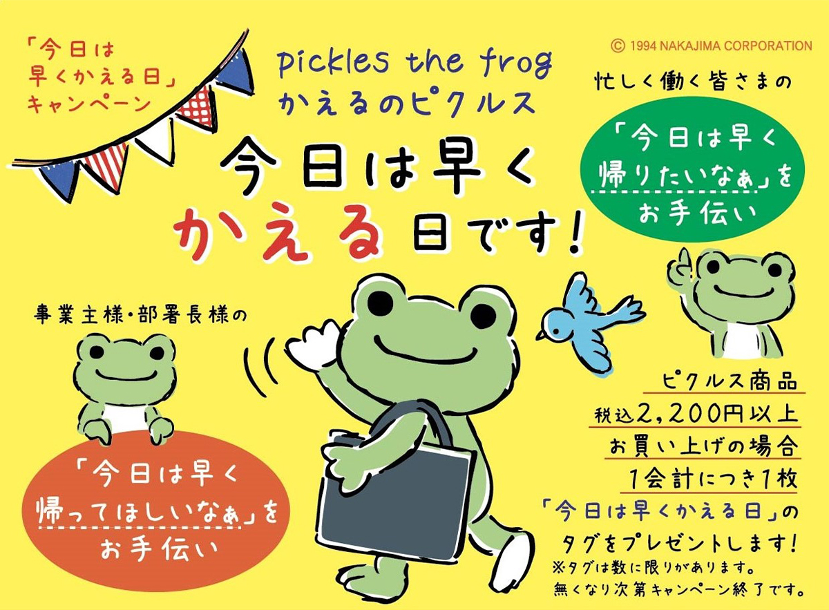 かえるのピクルスお値下終了します。 かえるのピクルスお値下終了し