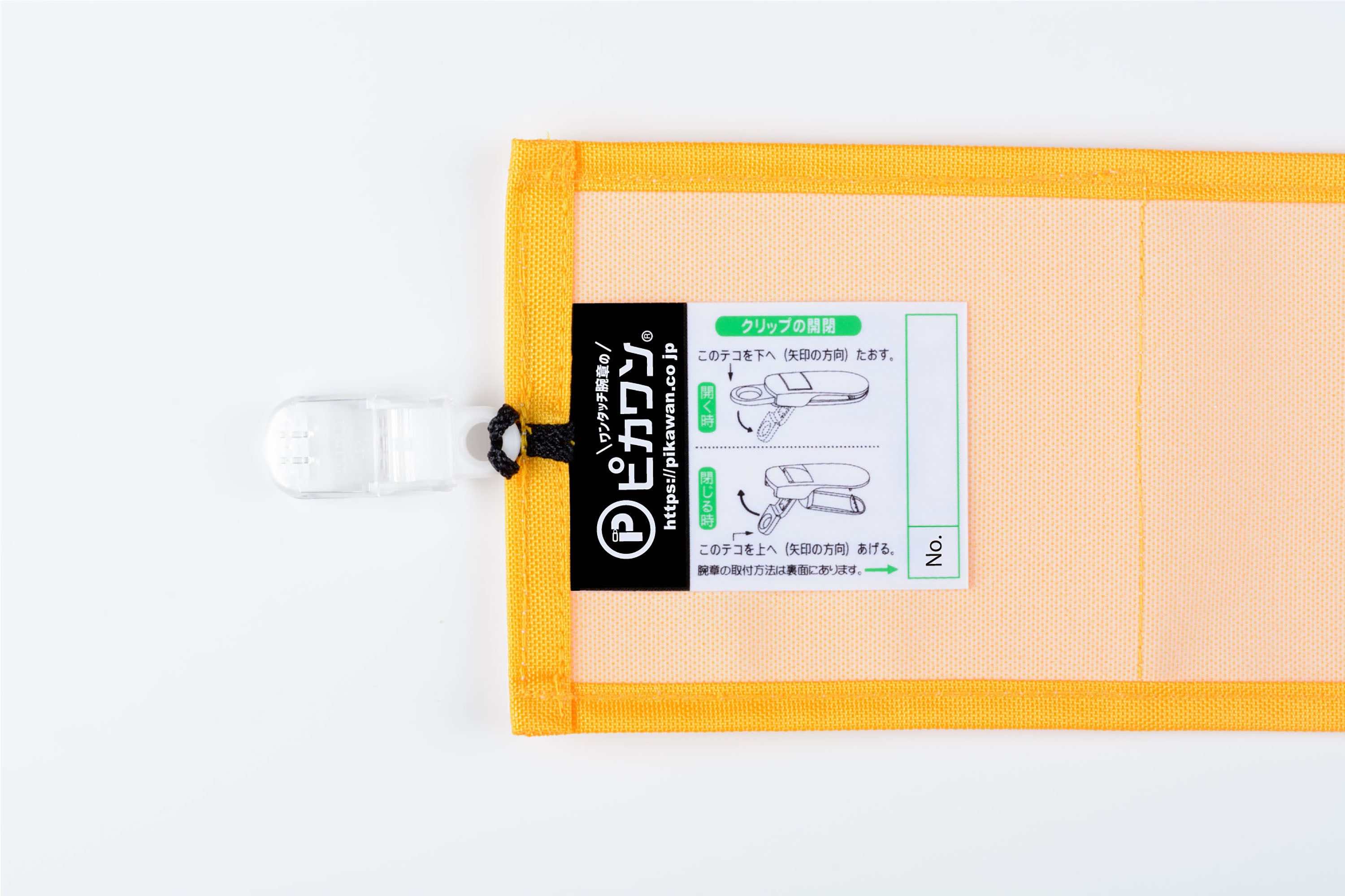 主任技術者】Y17イエロー（山吹）：ワンタッチ腕章 [N138-Y] [本体