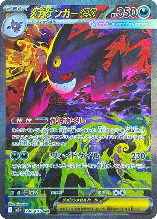 MEGAドリームex（M2a）当たり＆収録カード 基本情報まとめ｜ポケサプ