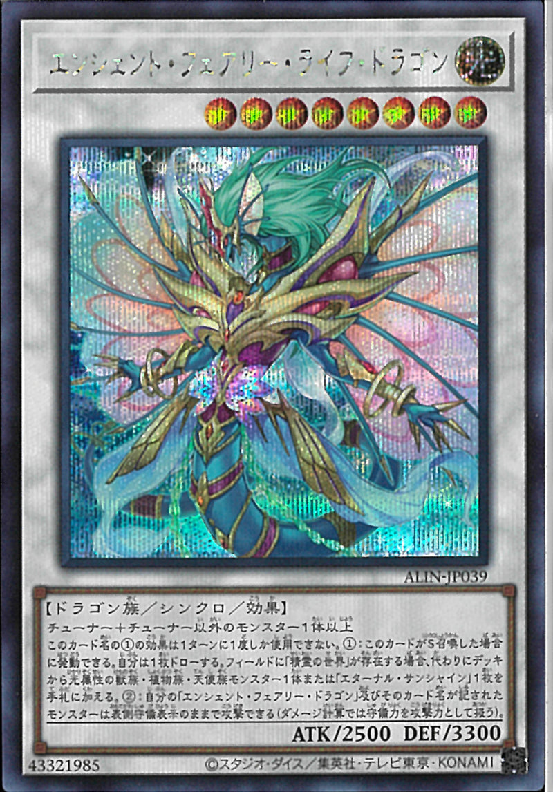 SE)エンシェント・フェアリー・ライフ・ドラゴン