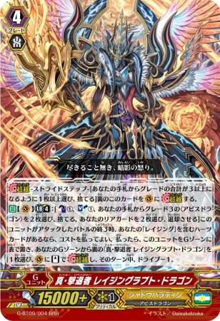 ヴァンガードG 「天舞竜神」&「竜魔道の儀式」いよいよ本日11月11日(金