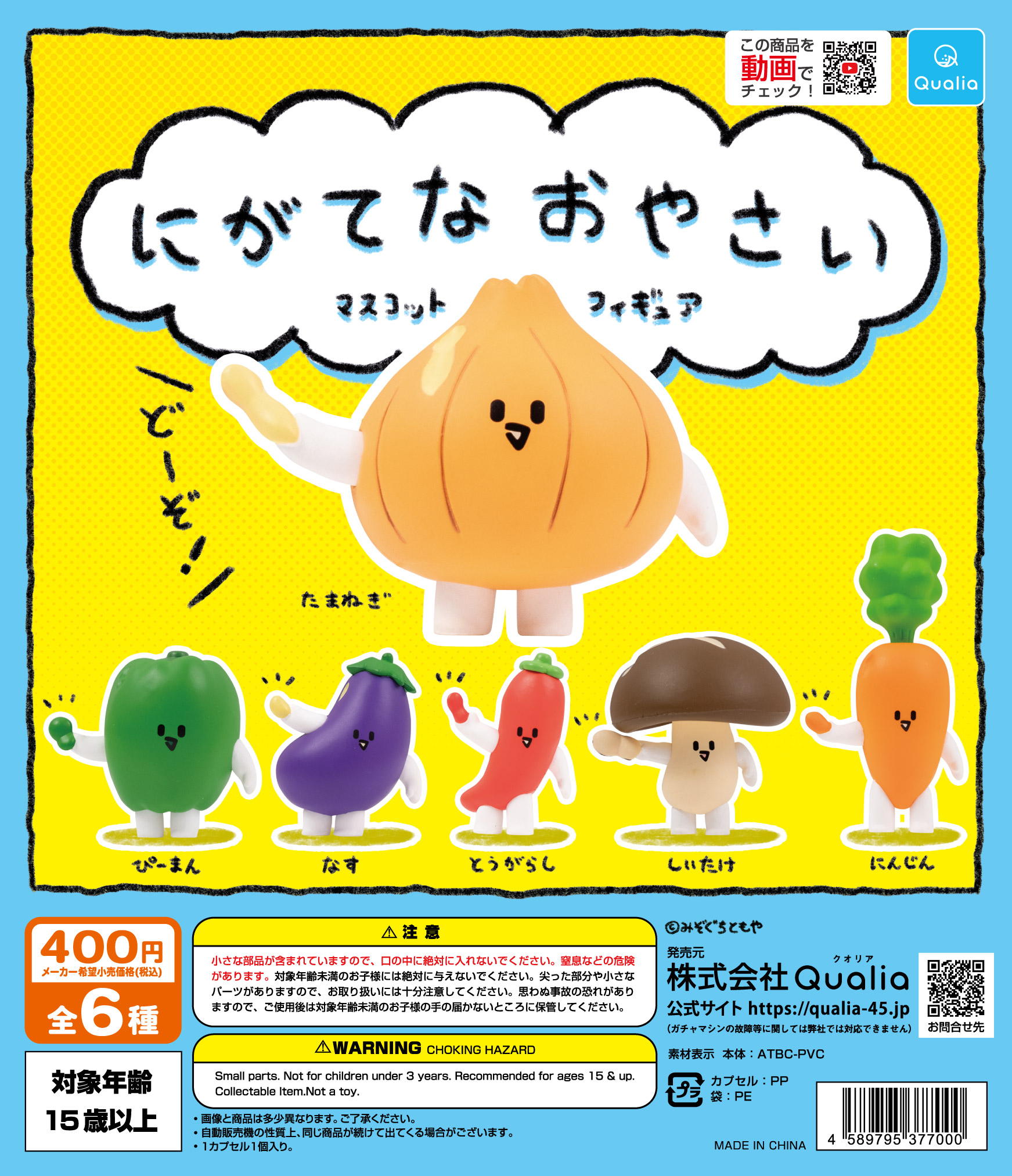 にがてなおやさい マスコットフィギュア | Qualia