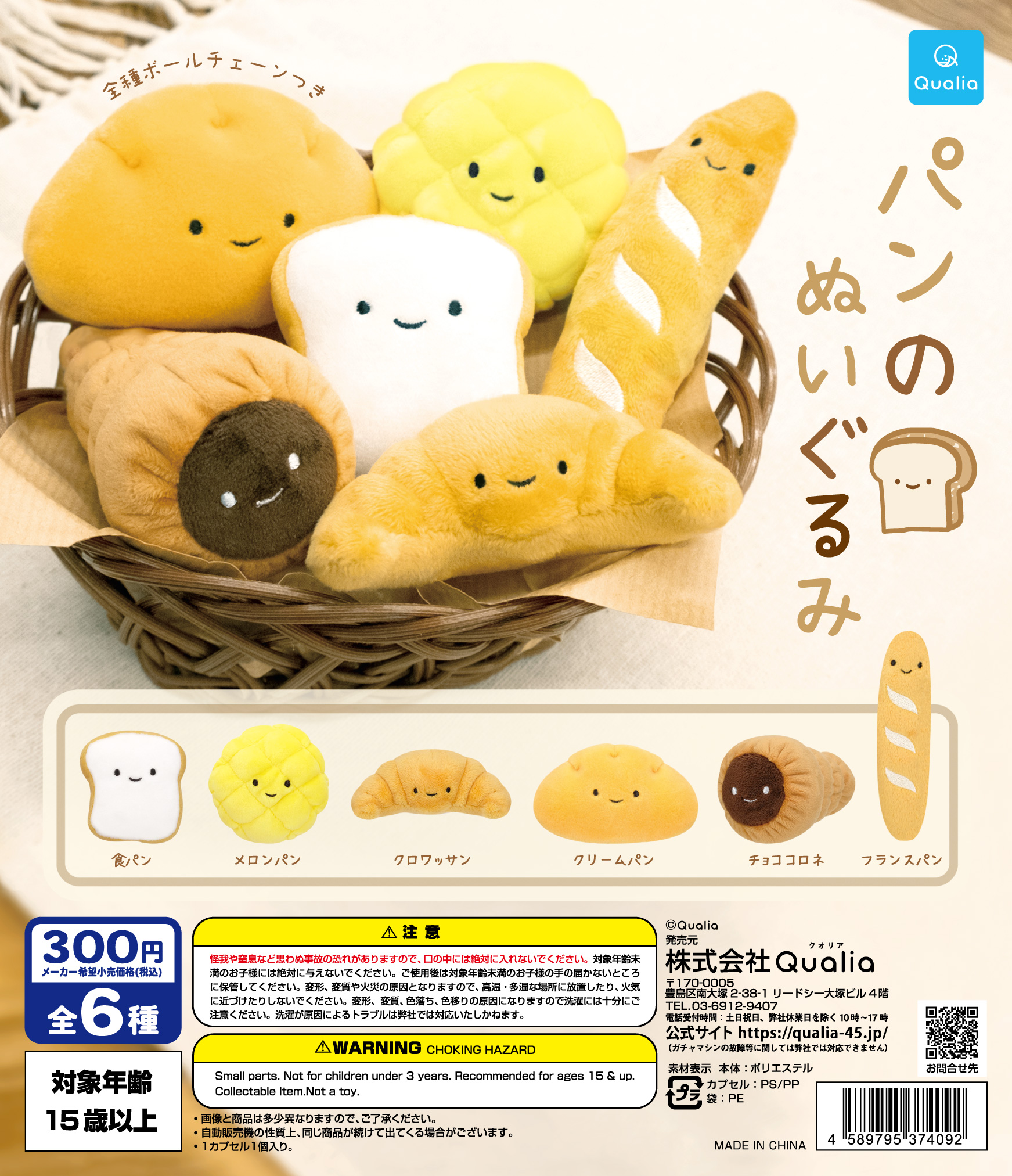 パンのぬいぐるみ | Qualia | ページ 1000