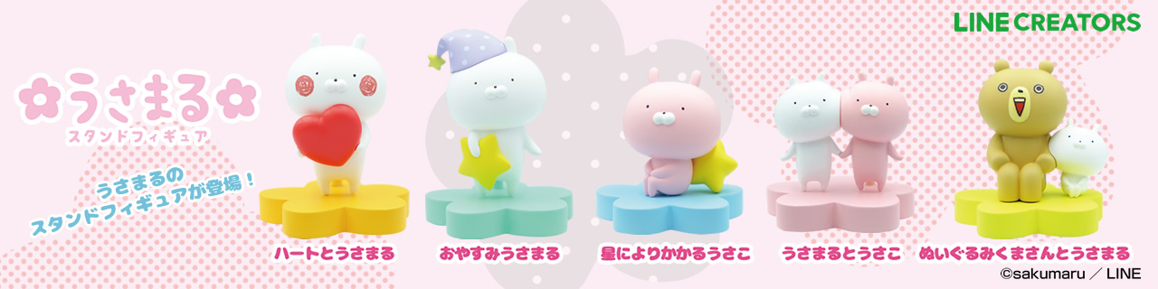 うさまるスタンドフィギュア | Qualia