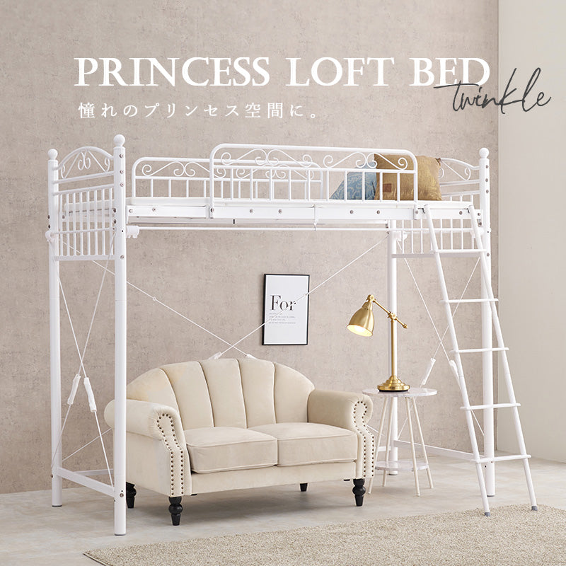 好きなカーテンが取り付けられる姫系ロフトベッド [高さ183] twinkle